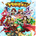 三国传1.6