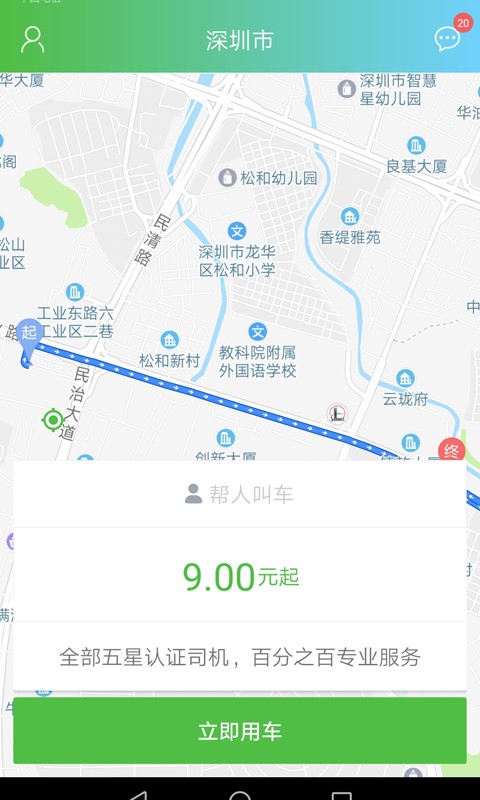 西咸出行租车1.3.0 截图2