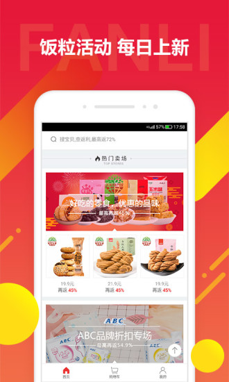 京东饭粒app 截图2