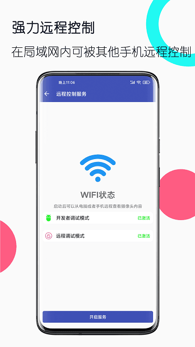 旧手机工具箱  截图2