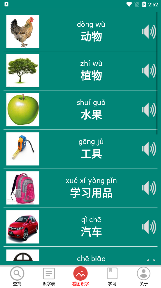 幼儿学前识字app 截图4