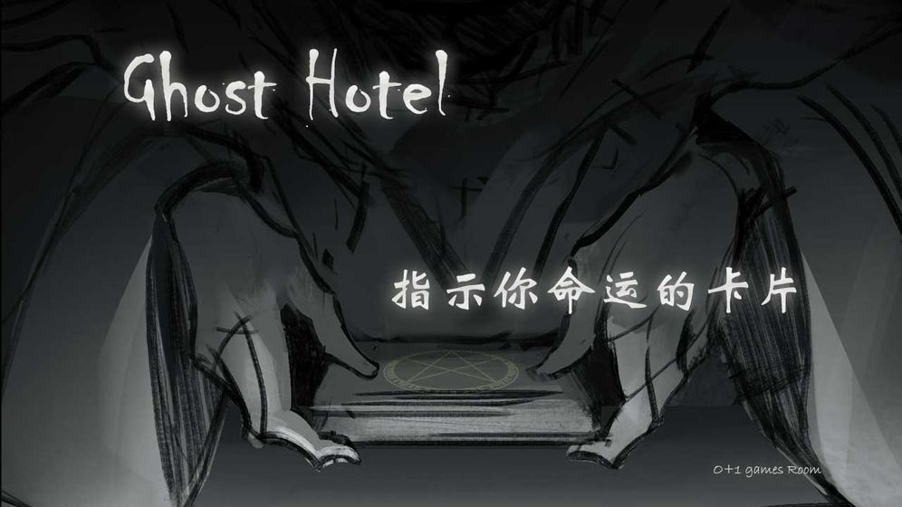 幽灵酒店Ghost Hotel 1