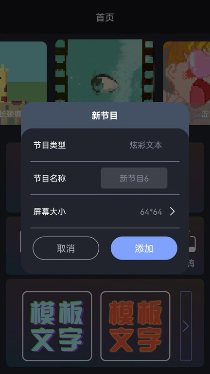 iledbag软件(改名iLEDPad) 截图3