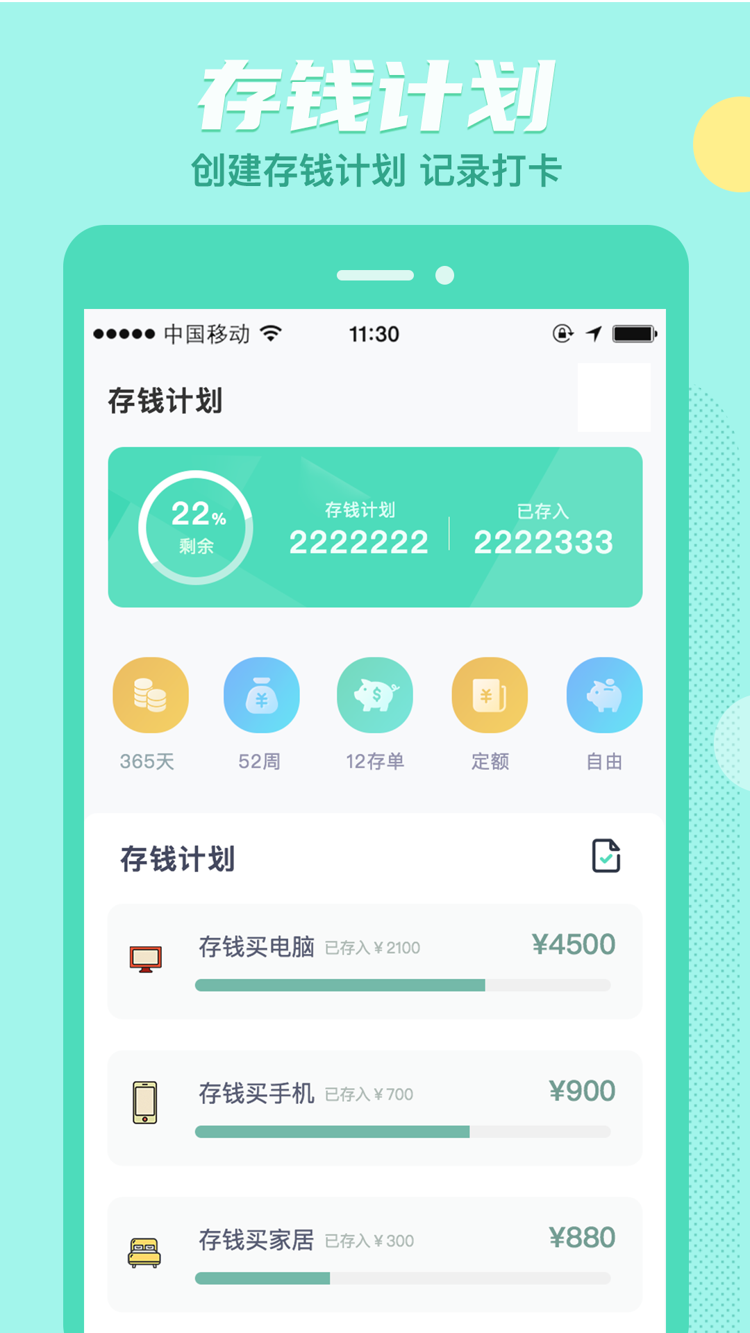 存钱吖app 截图1