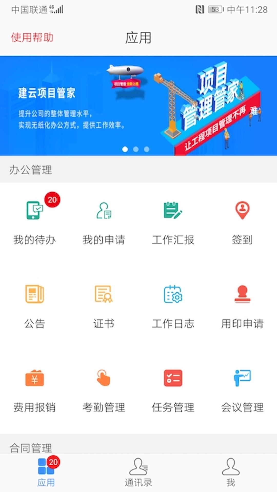 建云助手 截图4