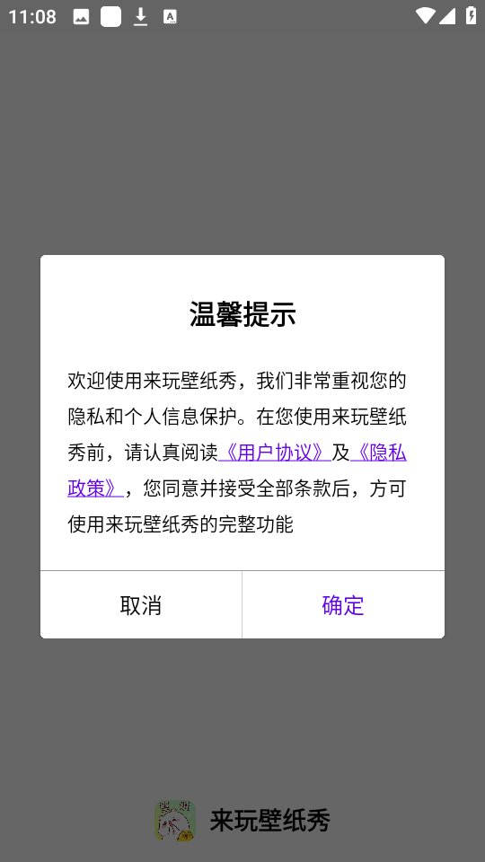 来玩壁纸秀 截图2