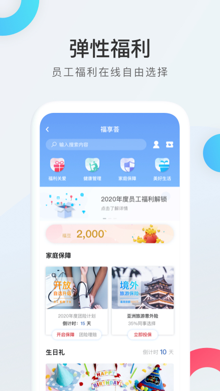 WorkLife app软件 截图3