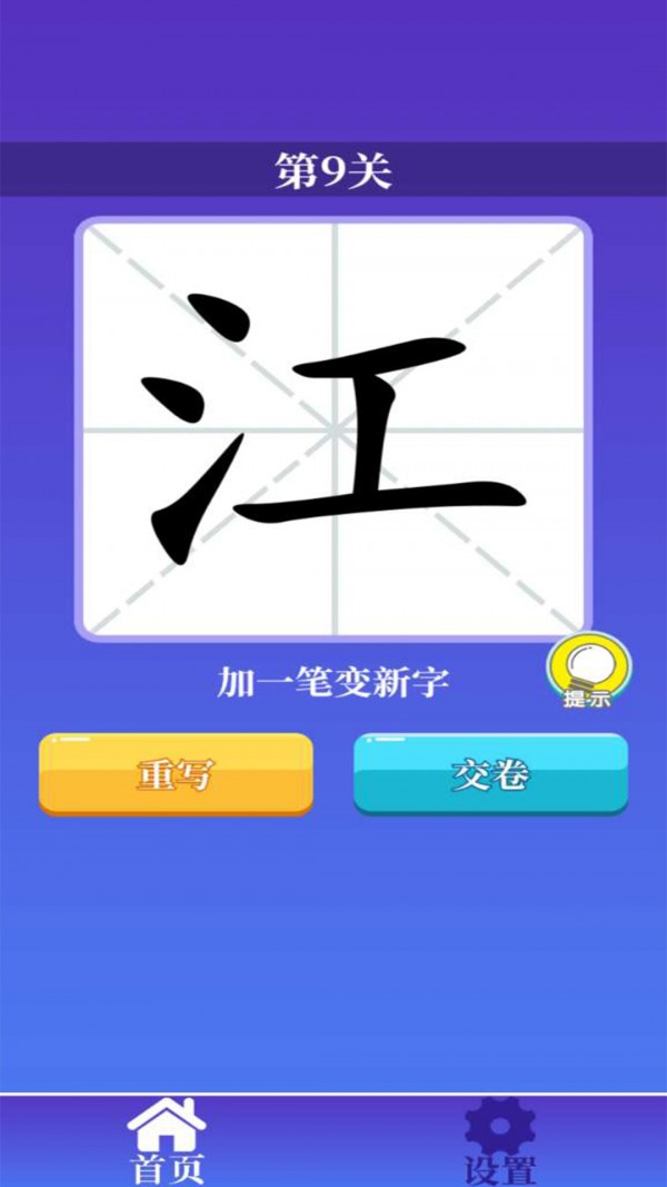 百变汉字app