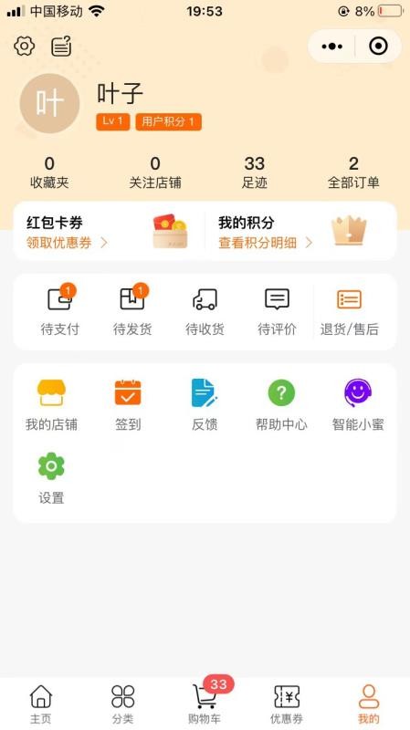 叶氏商城 截图2