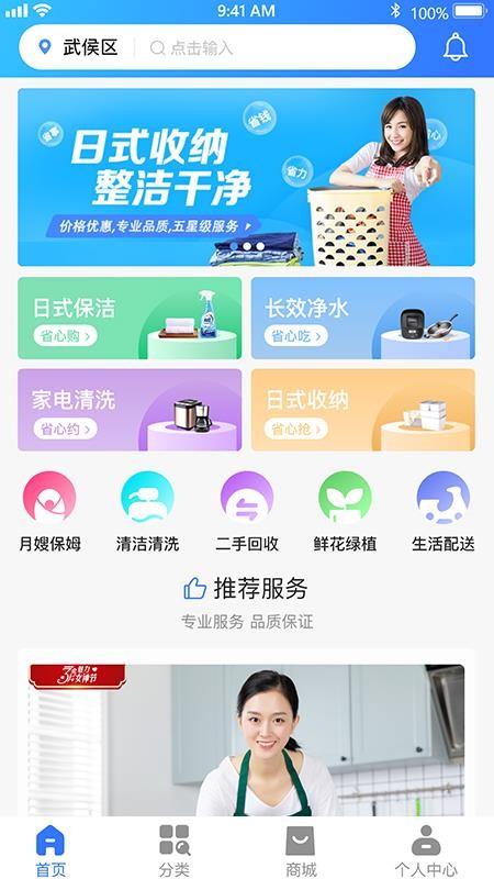 老马爱家软件 截图1