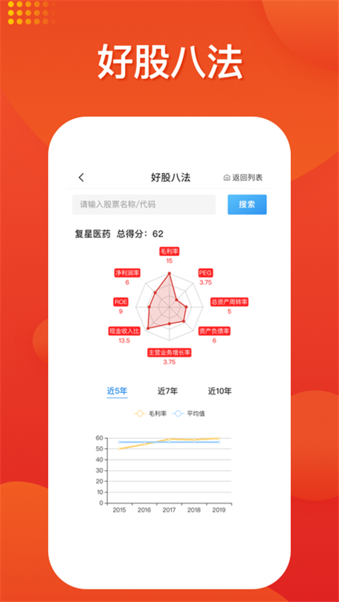 好人好股 截图1