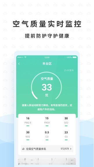 橡果天气app 截图3