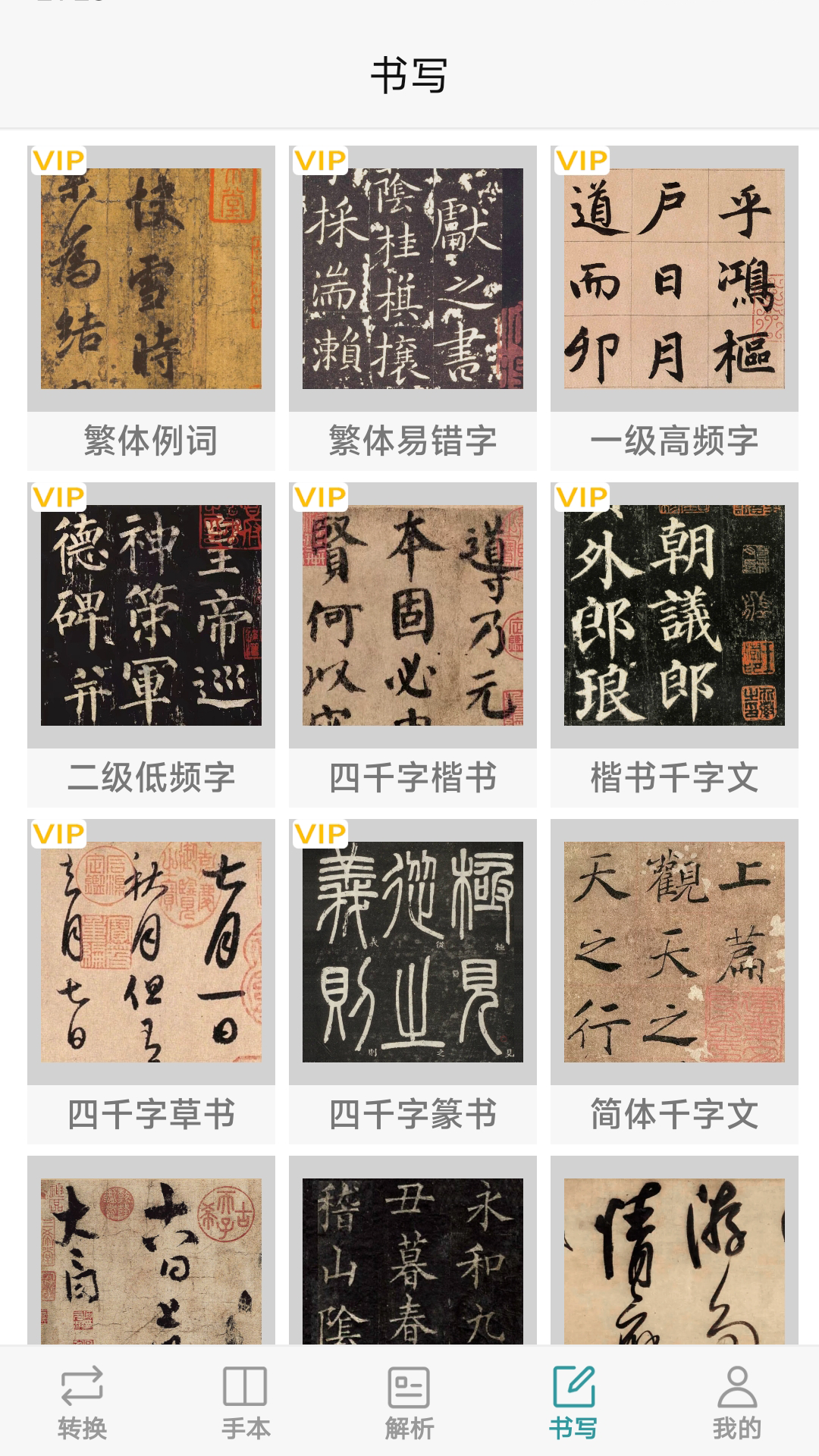 汉字简繁通app