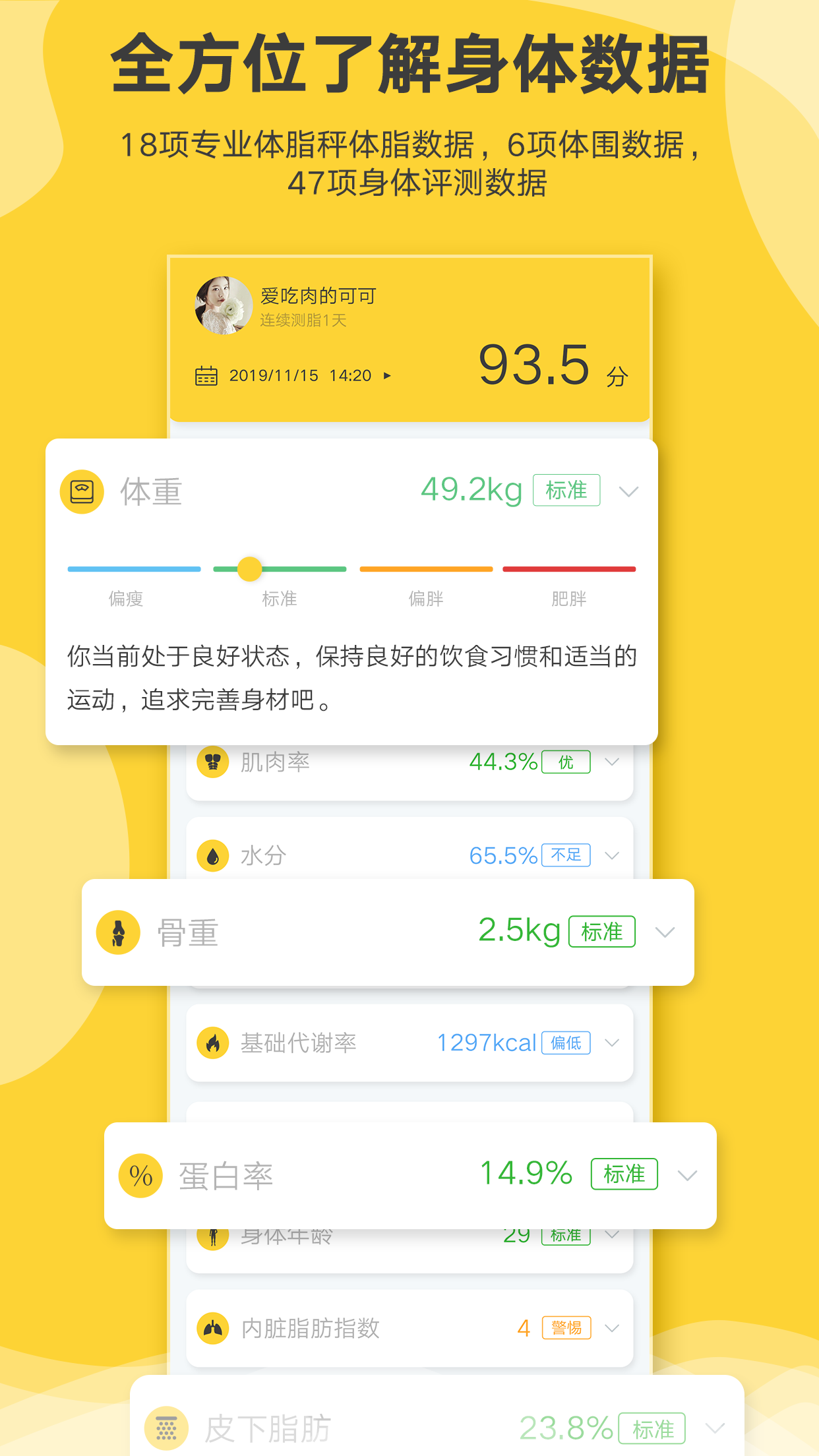 好身材Pro软件 截图3