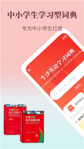 牛津英语学习词典app 截图4