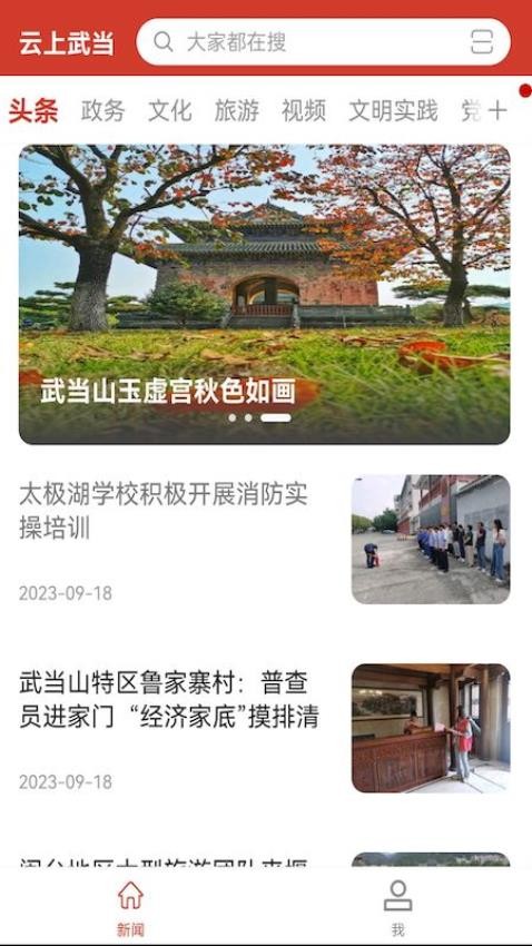 云上武当新闻app 截图4