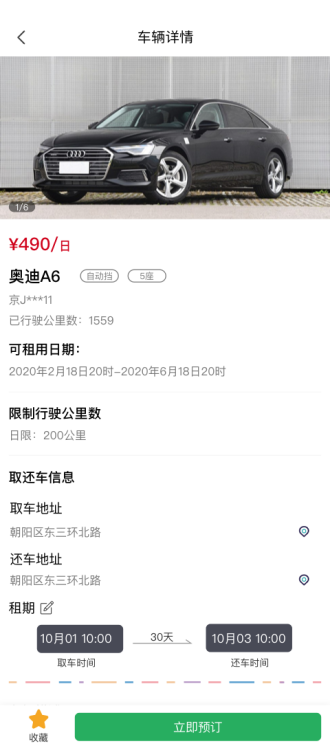 代鼠出行app 1.2.0 截图1