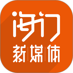 海门新媒体手机版  5.10.2
