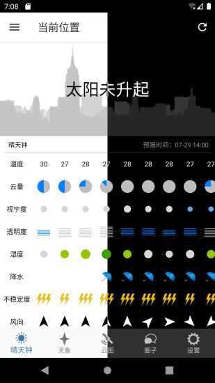 晴天钟app 1.6.1 截图1