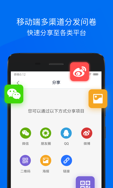 互动问卷 截图3