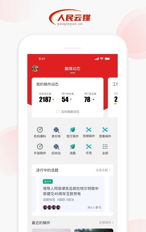 人民云媒 截图2