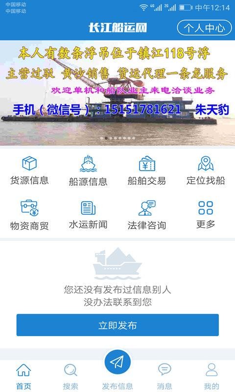 长江船运网平台 截图3