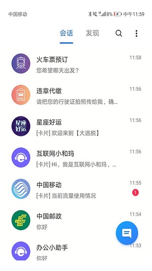 中国移动5g消息app 