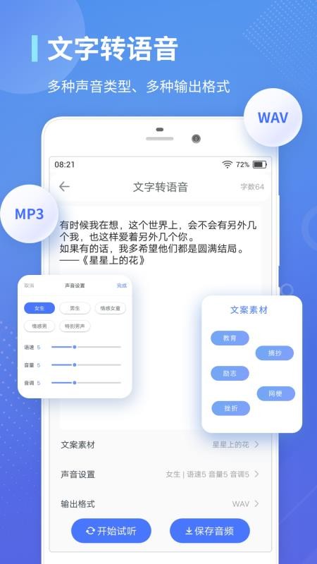 录音转文字通软件 截图1