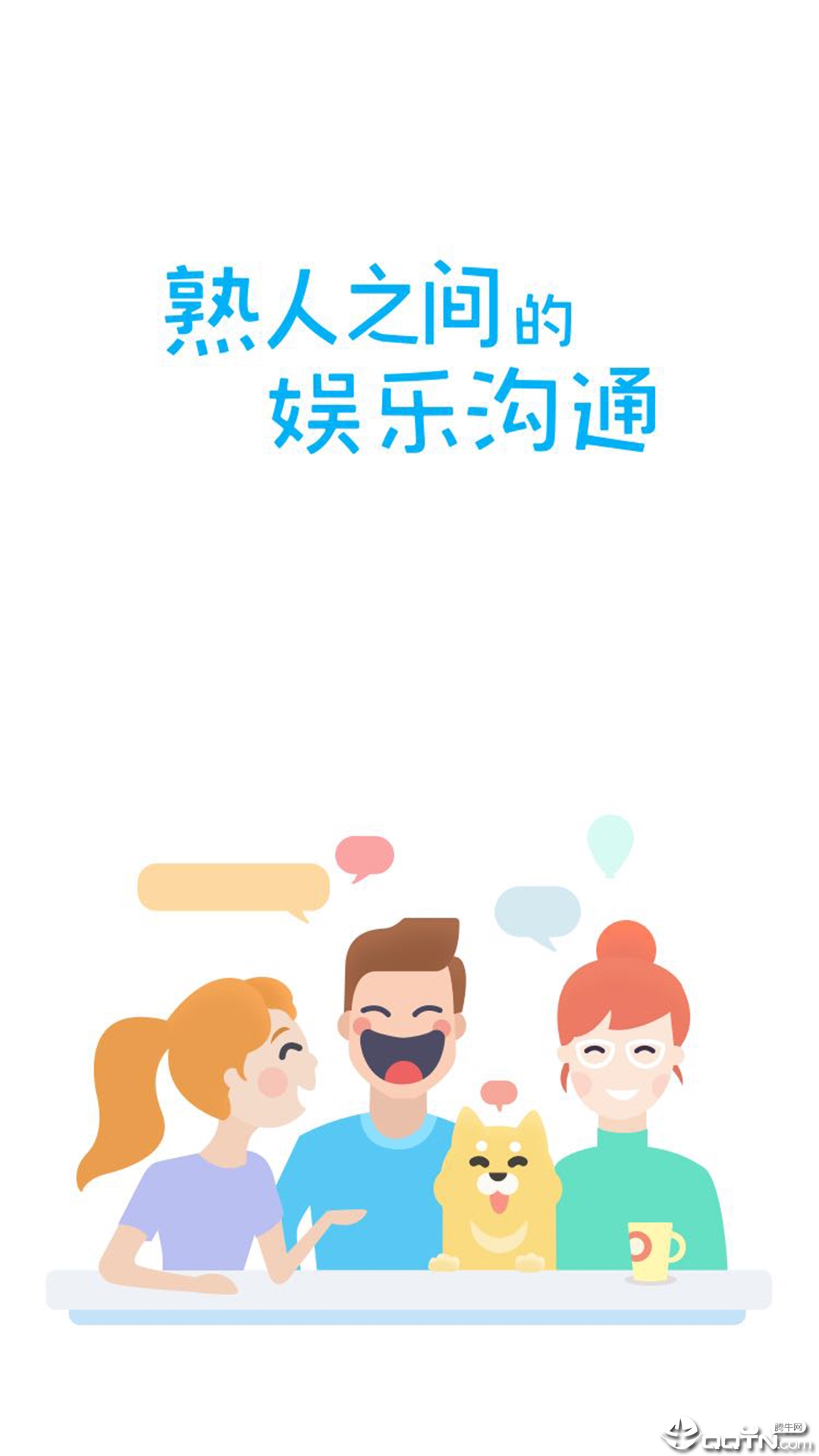 聊呗极速版app 截图1