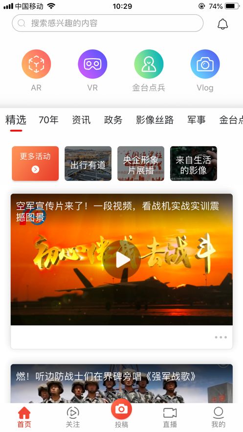 人民网视频频道app安卓 v4.1.21 截图1