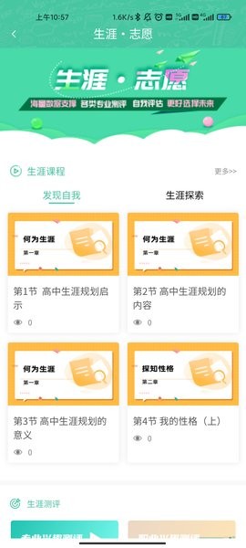 名学金榜app 截图2