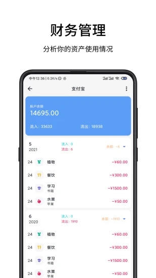 一羽记账app 截图4