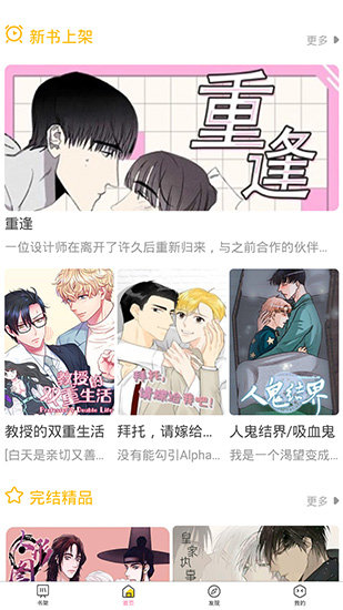 bl漫画网 截图2