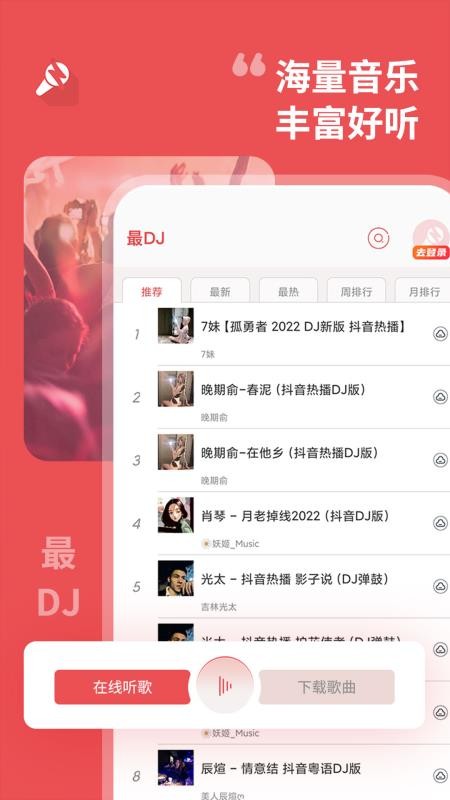 最DJ 截图3