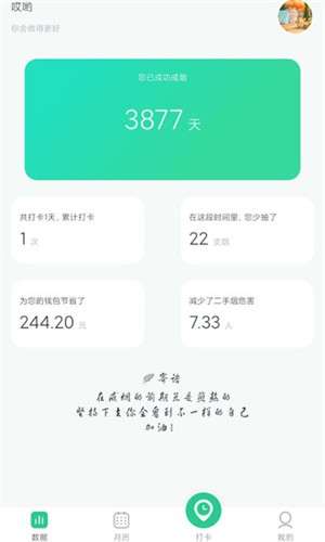 戒烟星球app2024