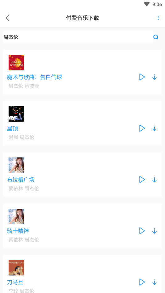 听音儿APP 截图1