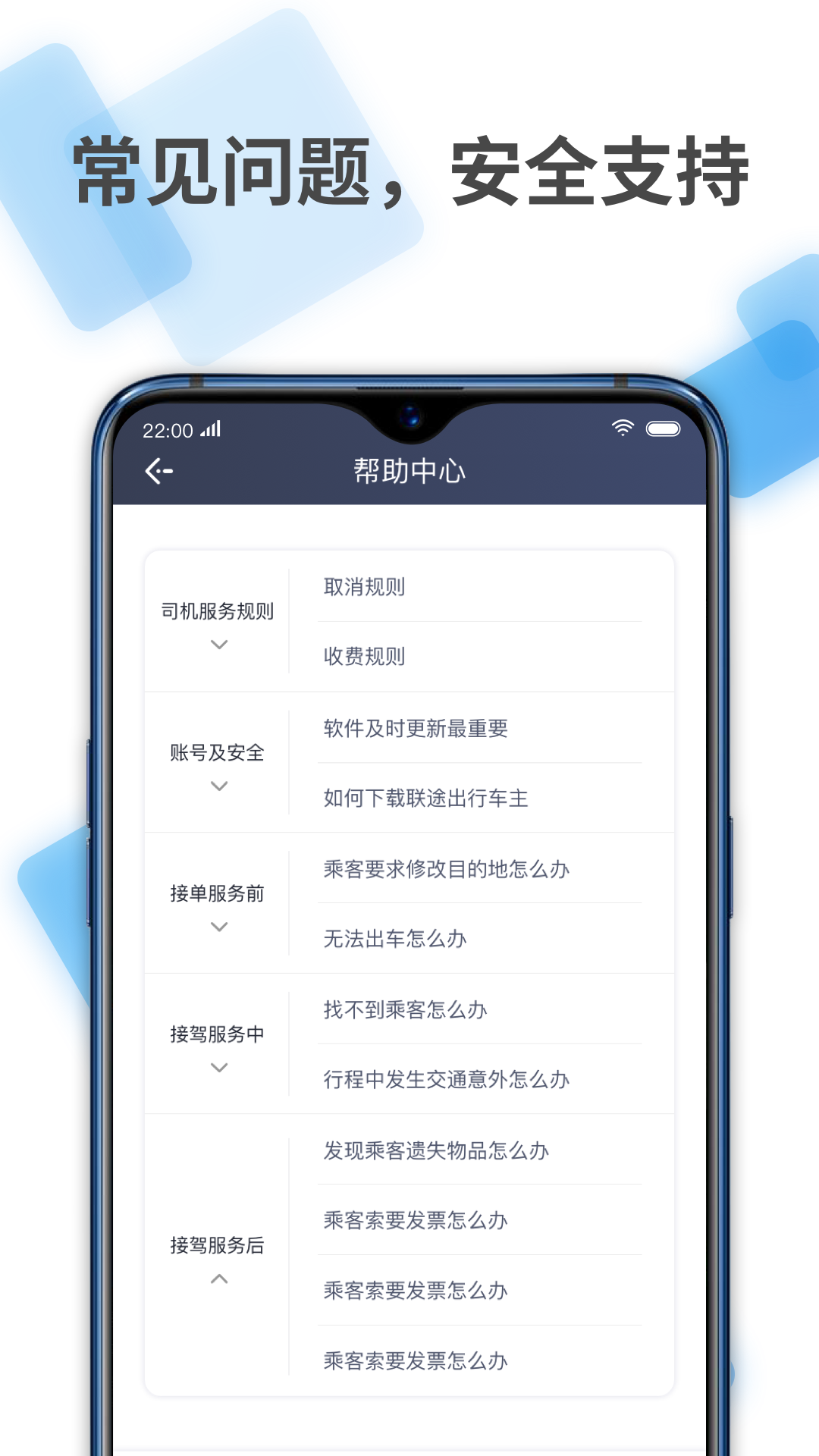 联途出行车主app