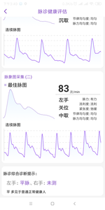 慧中医1.0 截图3