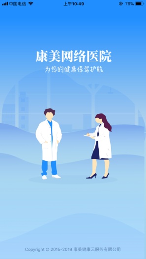 康美网络医院app软件 截图1