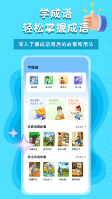 智慧学成语 截图4