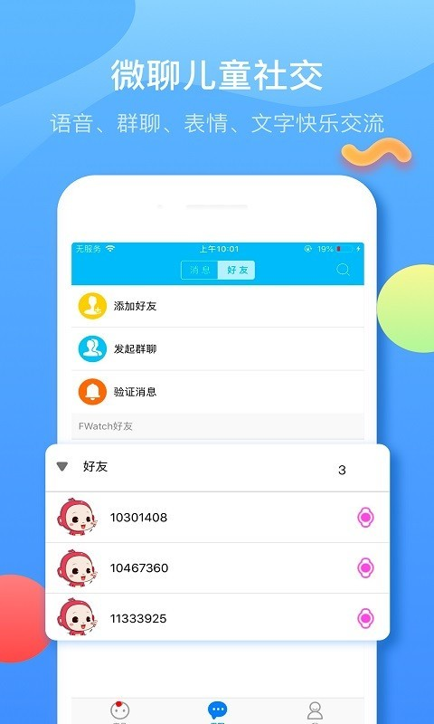 子腾园app 截图4