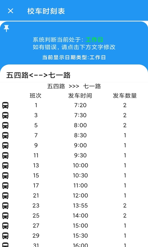 河喵课表App下载 0.0.19