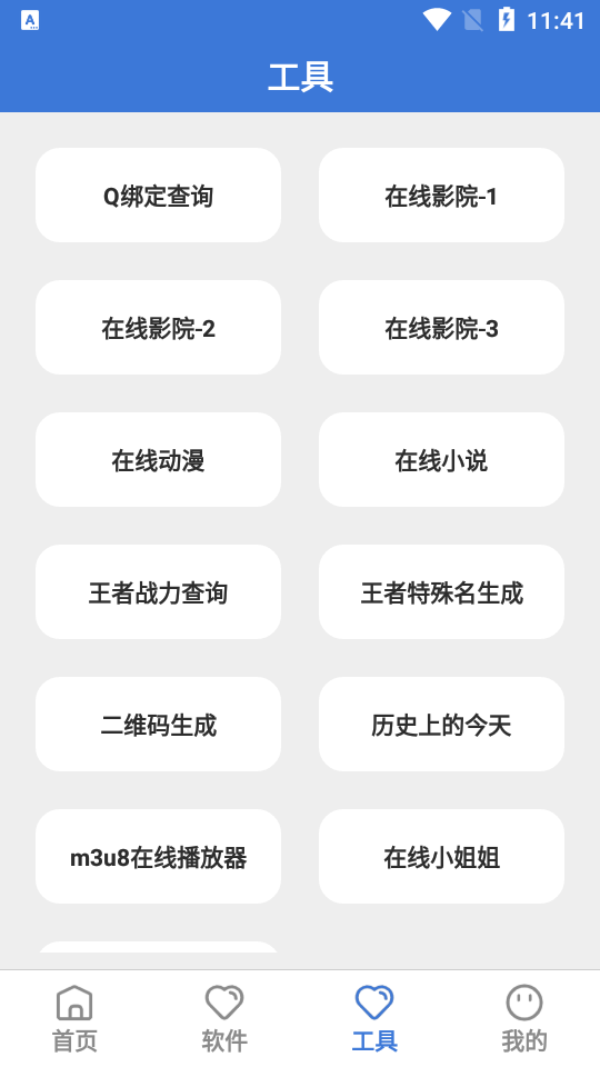 飞雪软件库app