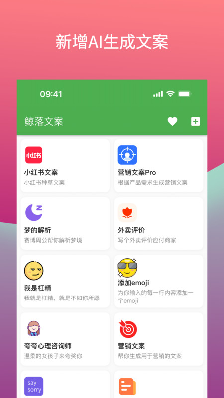鲸落文案app 截图3