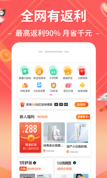 趣买手app