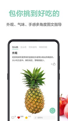 果蔬百科 截图3