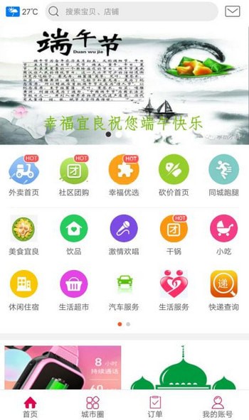 幸福宜良最新版 截图3