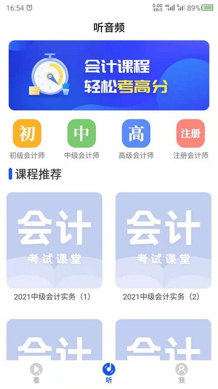 中级会计app