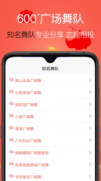 学跳广场舞app 截图1