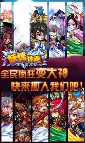 妖怪休走 1.0.5 截图1